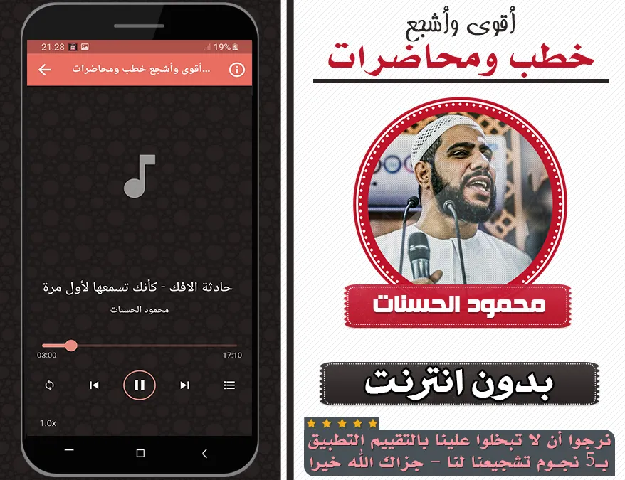 محمود الحسنات أقوى المحاضرات | Indus Appstore | Screenshot