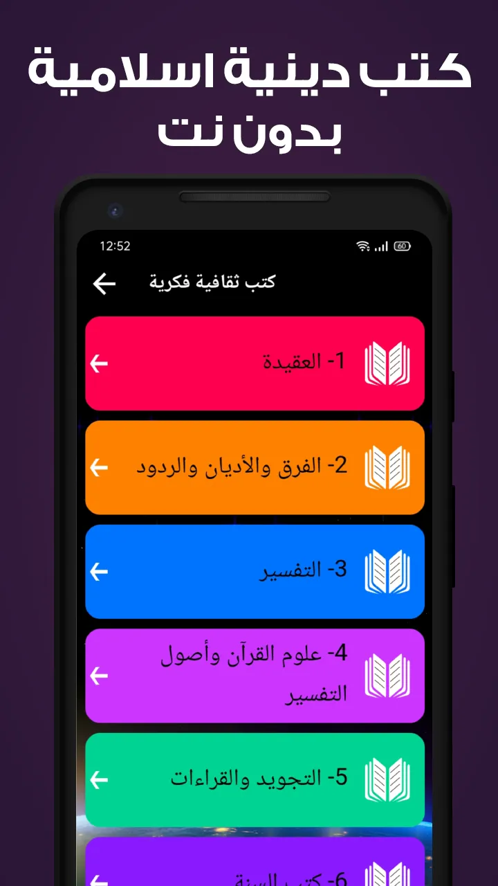 كتب ثقافية وفكرية بدون نت | Indus Appstore | Screenshot