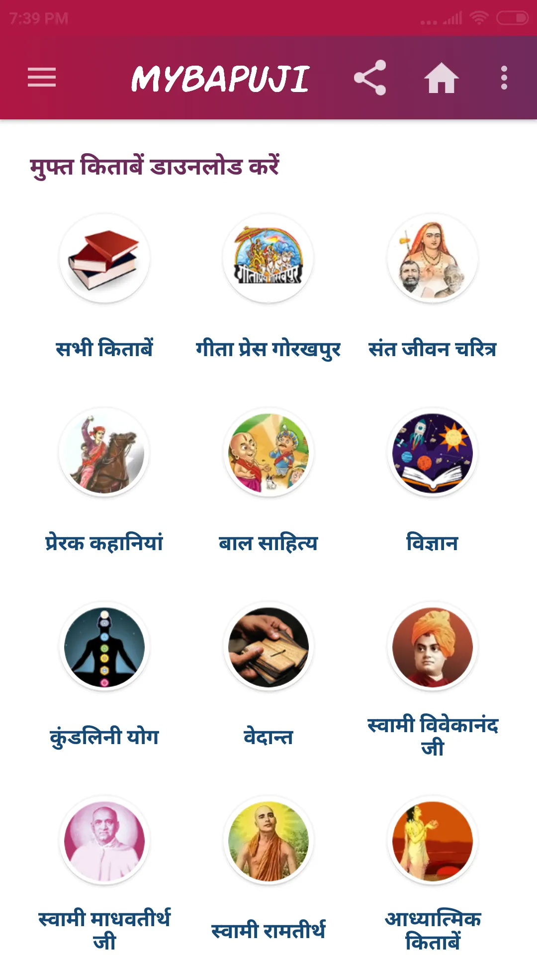 MyBapuJi | Indus Appstore | Screenshot