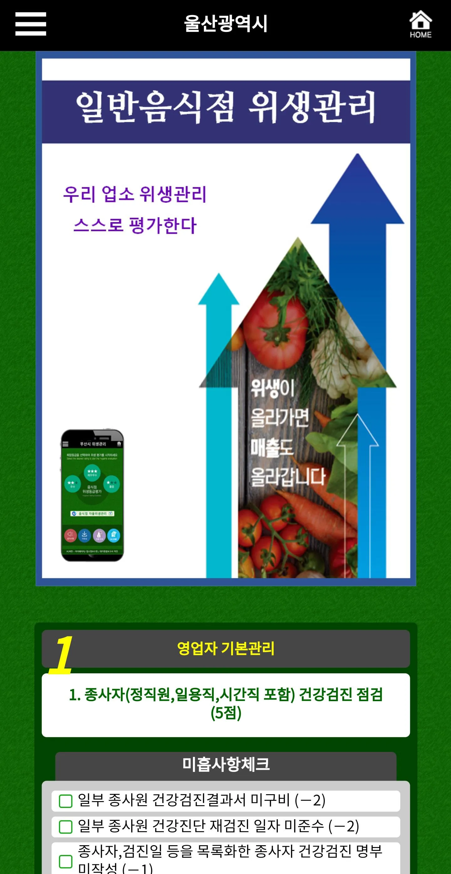 에코유 울산시 위생관리 | Indus Appstore | Screenshot