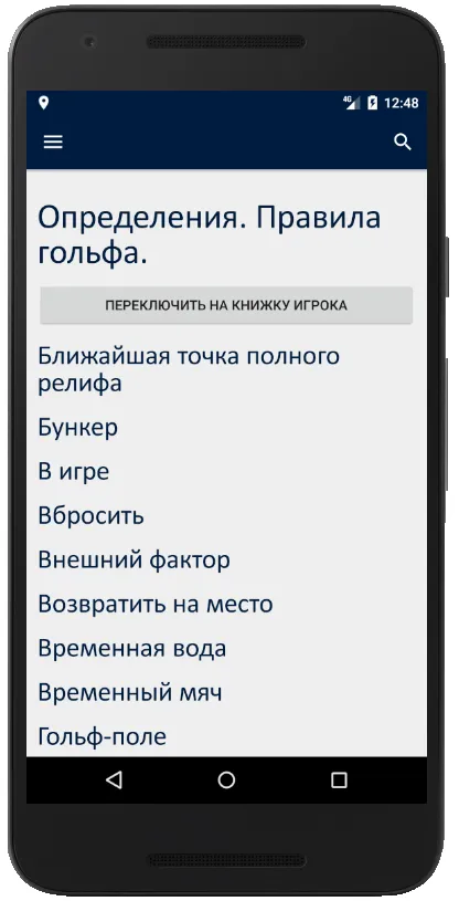 Правила Гольфа 2023 | Indus Appstore | Screenshot