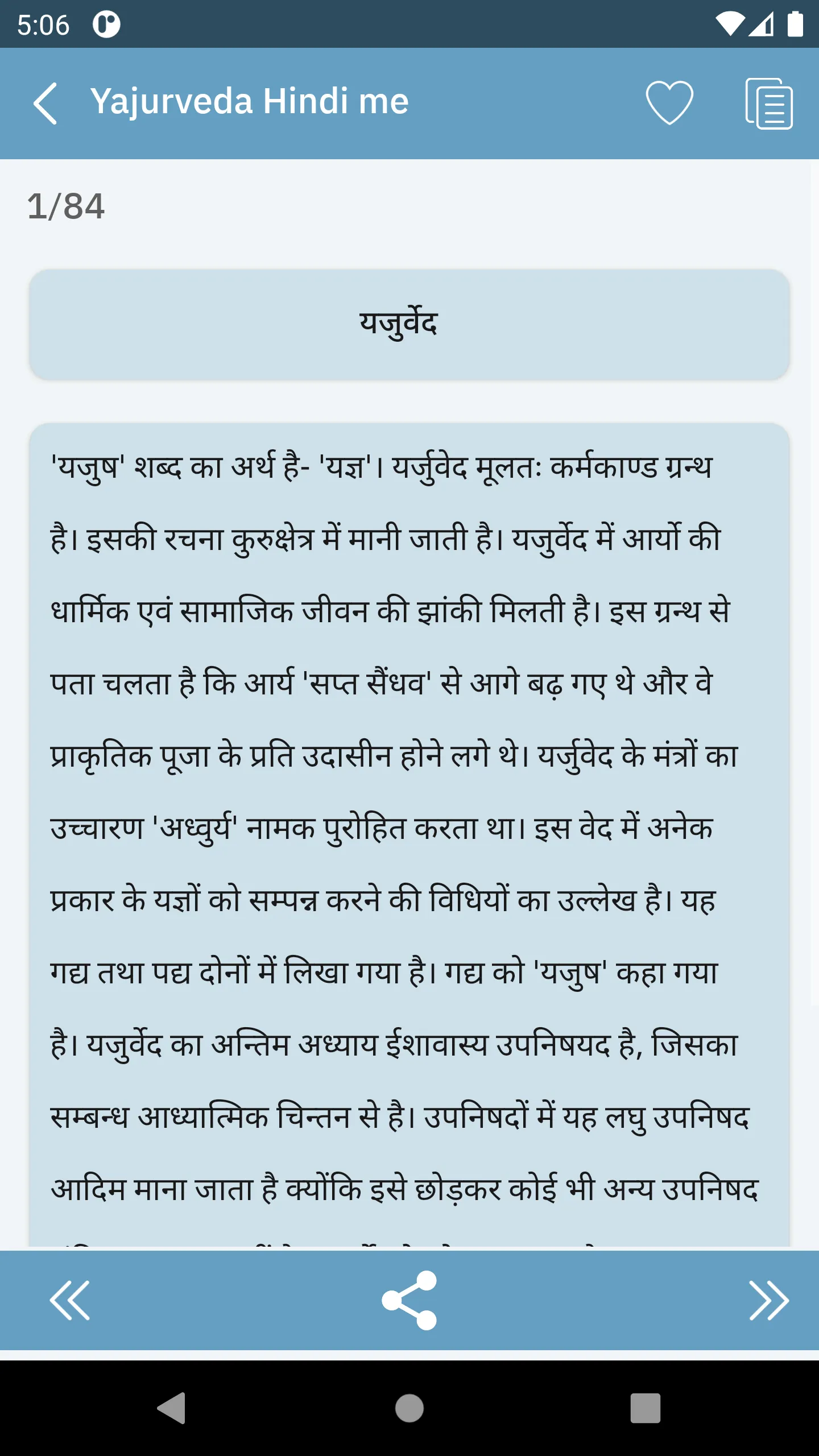 Yajurveda hindi me | Indus Appstore | Screenshot