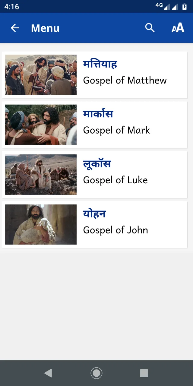 Hindi Bible (पवित्र बाइबिल) | Indus Appstore | Screenshot