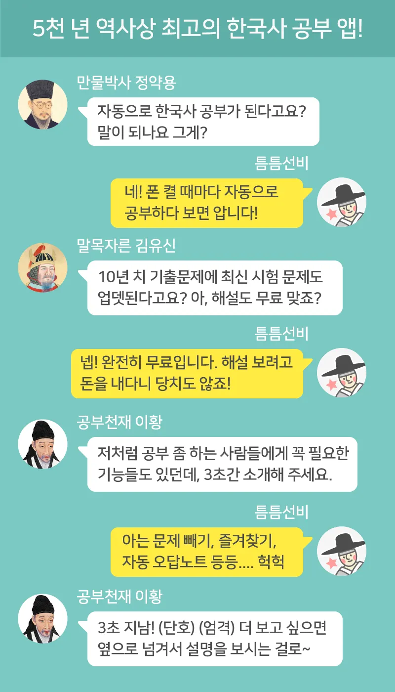 틈틈한국사 -7급공무원 (기적의 잠금화면 자동공부법) | Indus Appstore | Screenshot