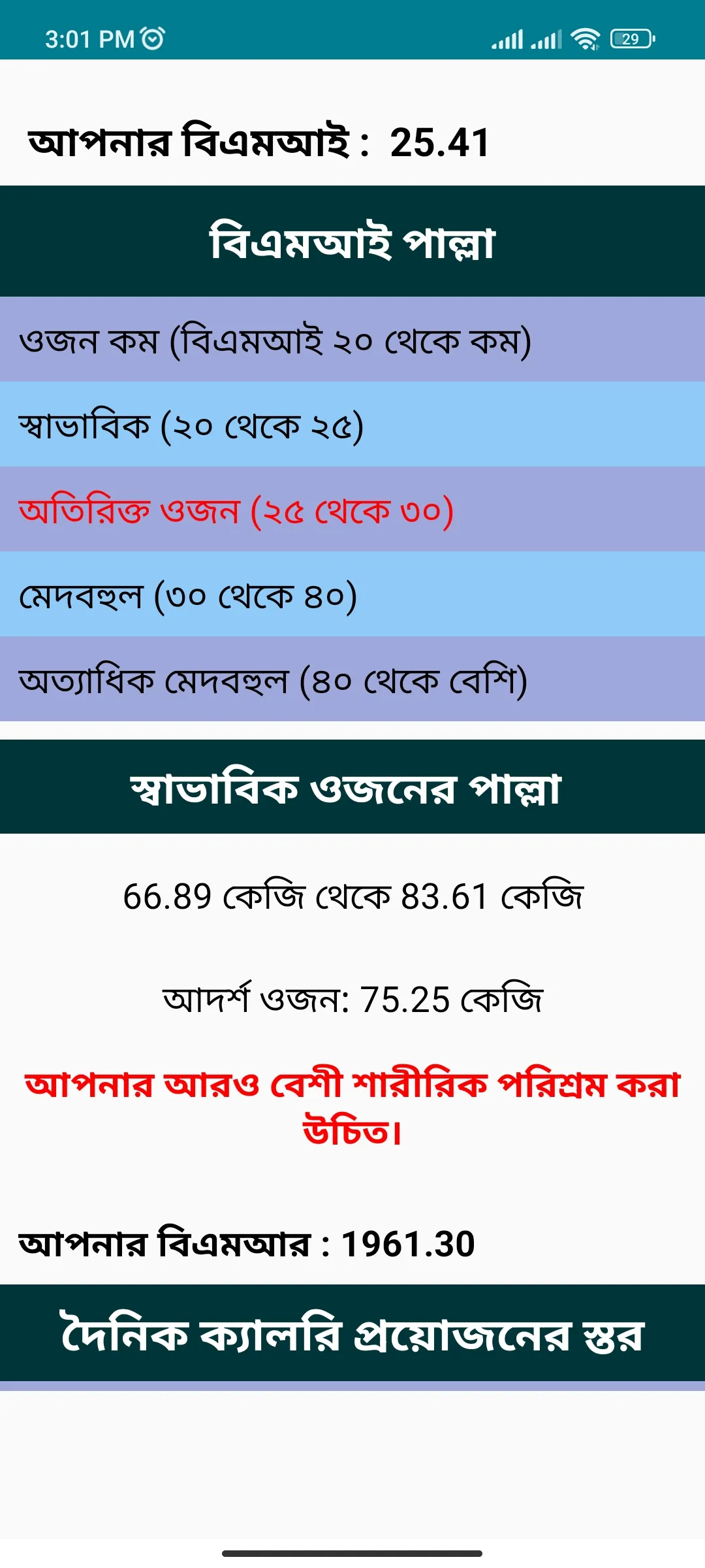 ক্যালরি ও ডায়েট | Indus Appstore | Screenshot