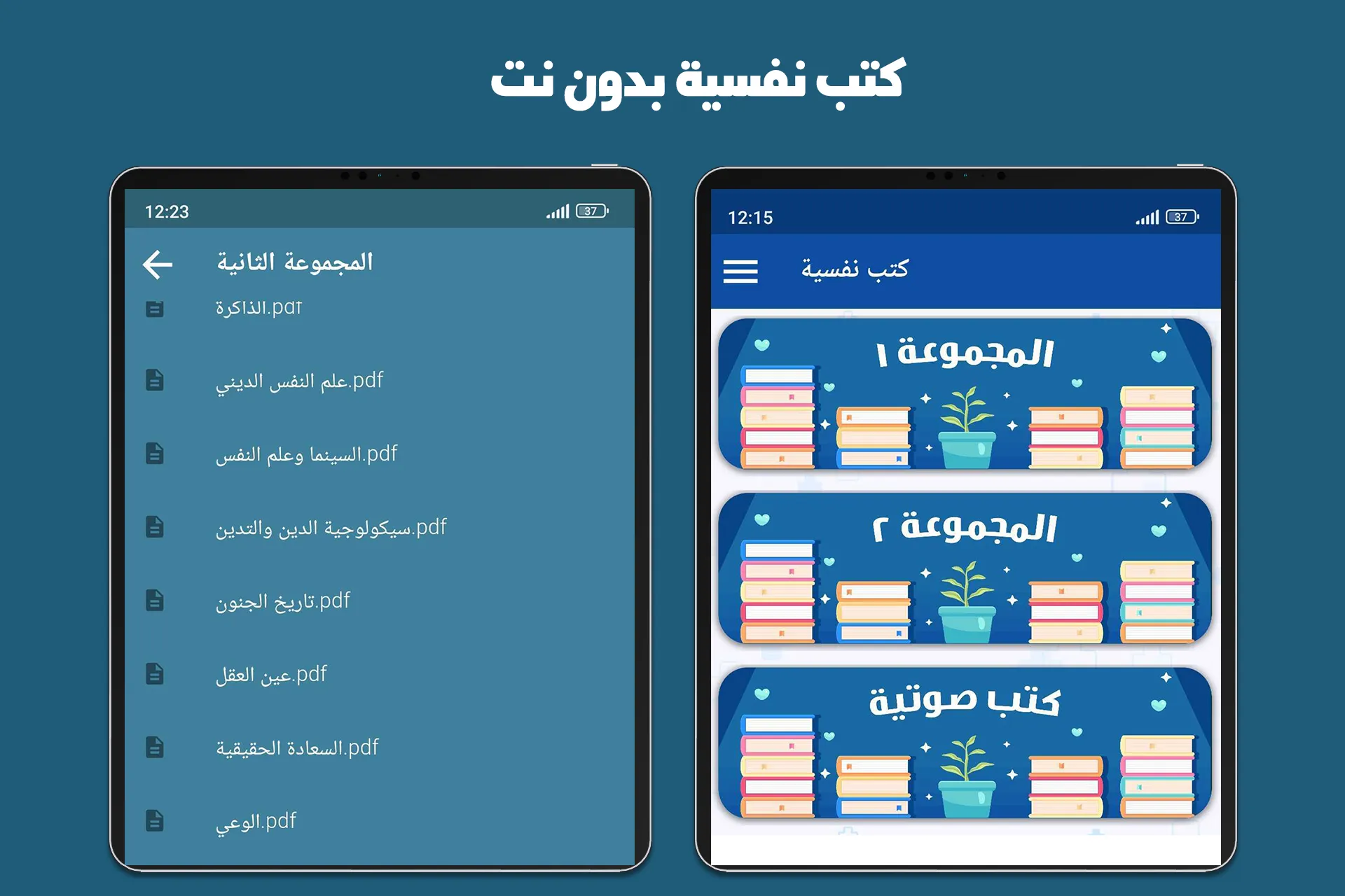 كتب نفسية بدون نت | Indus Appstore | Screenshot