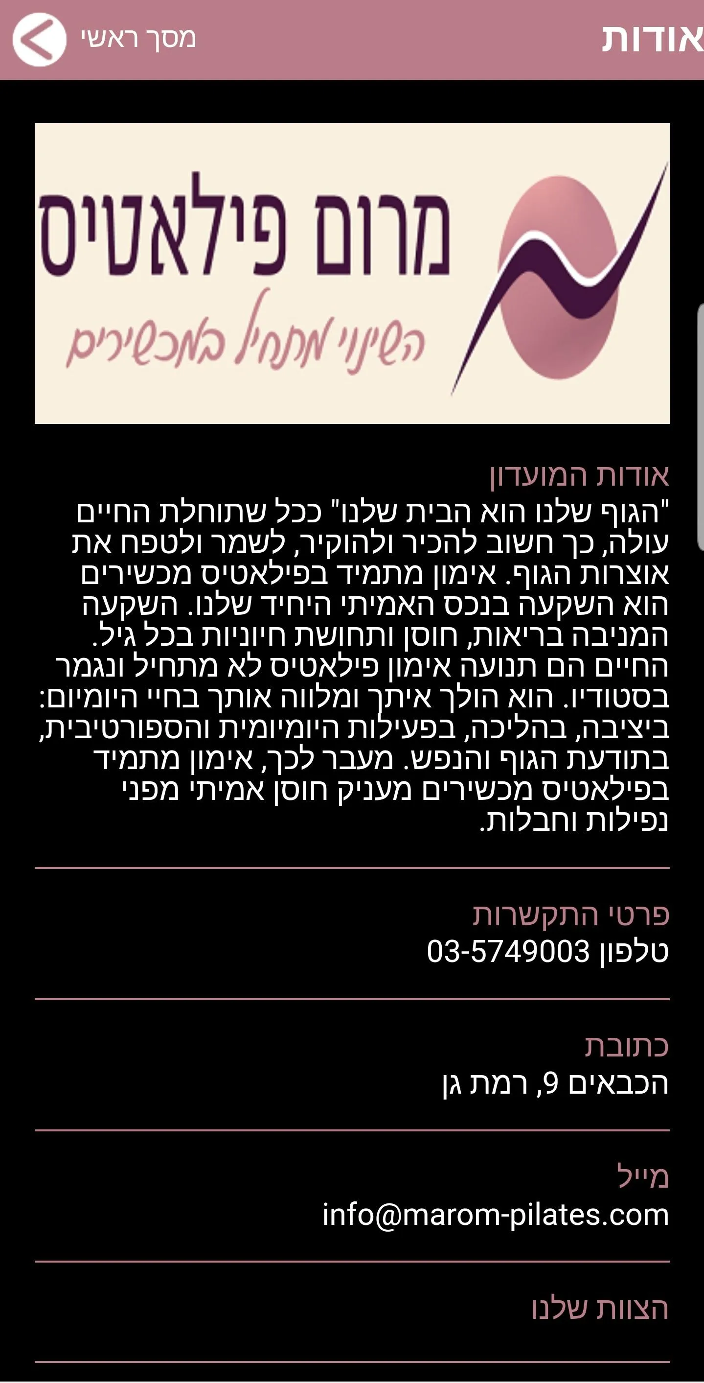 מרום פילאטיס | Indus Appstore | Screenshot