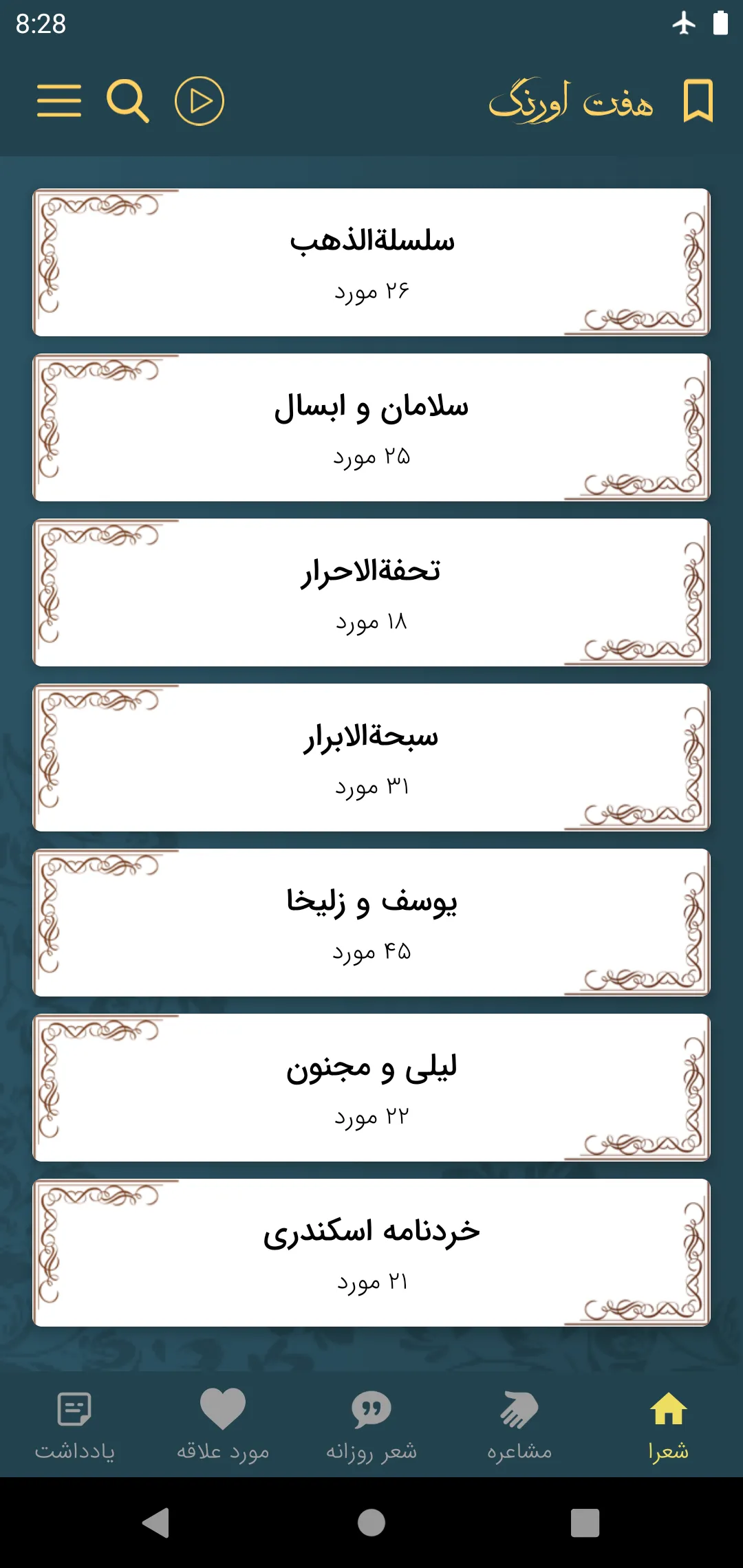 جامی | Indus Appstore | Screenshot