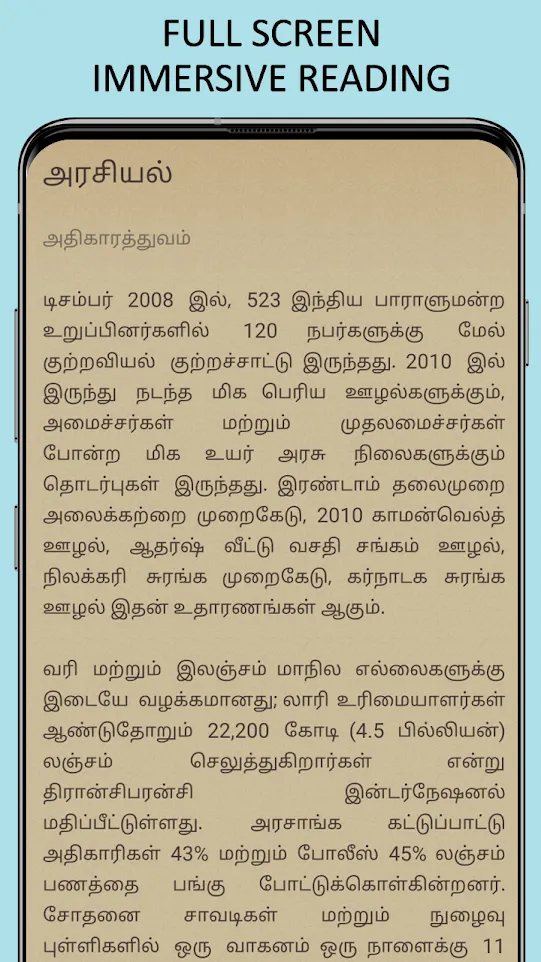 Indian History in Tamil | Indus Appstore | Screenshot