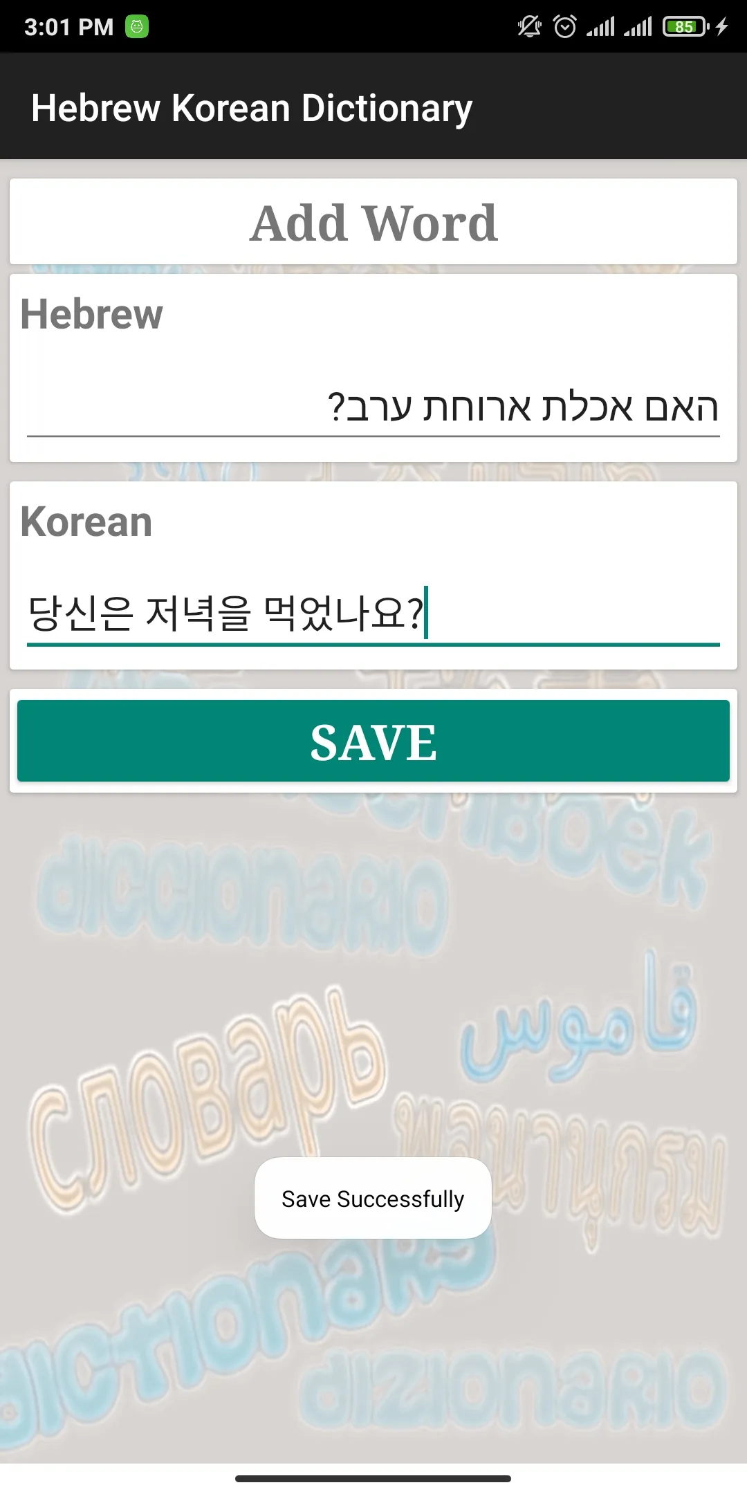 Hebrew Korean Dictionary | Indus Appstore | Screenshot