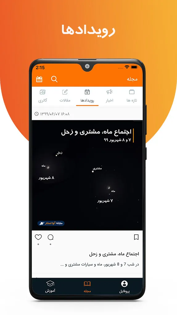 مجله نجوم آوا استار | AvaStar  | Indus Appstore | Screenshot