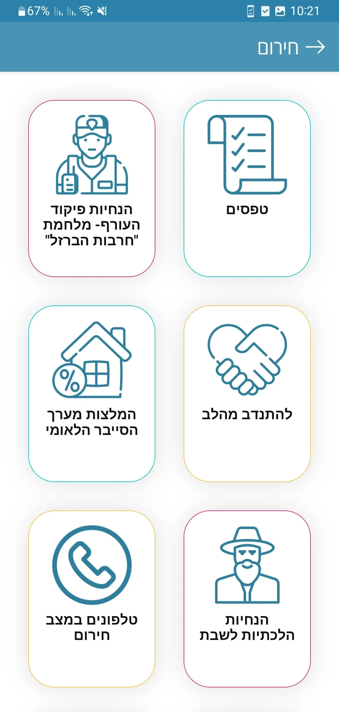 מועצה אזורית שפיר | Indus Appstore | Screenshot