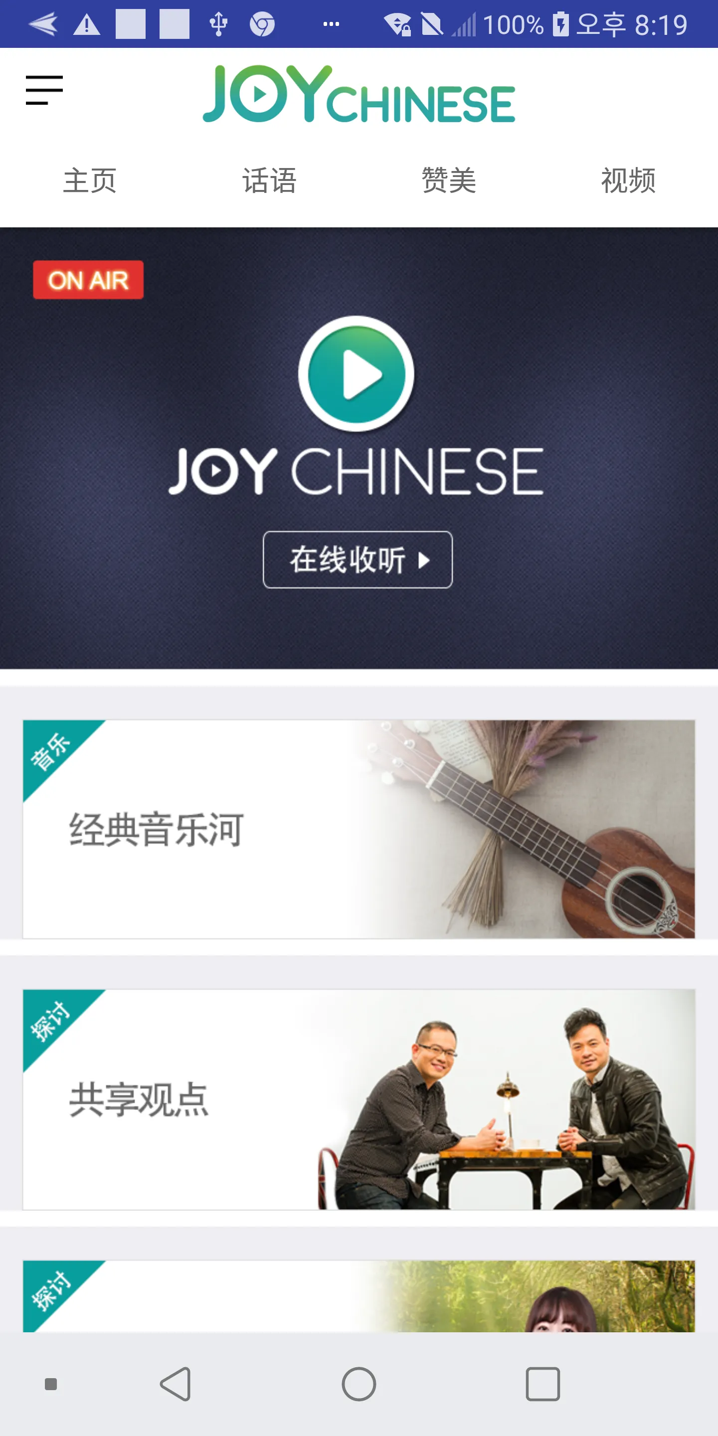 Joy Chinese | Indus Appstore | Screenshot