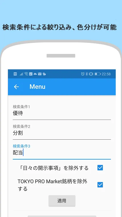 適時開示くん | Indus Appstore | Screenshot