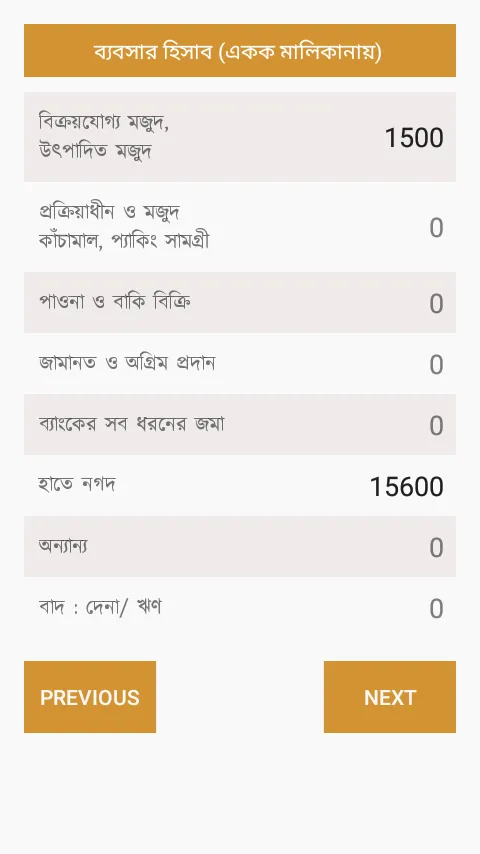 Zakat Calculator | Indus Appstore | Screenshot