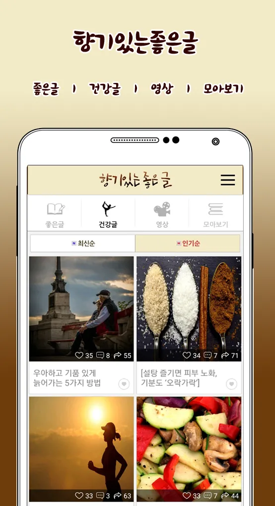 향기있는 좋은글- 인간관계, 친구명언, 좋은글 제공 | Indus Appstore | Screenshot