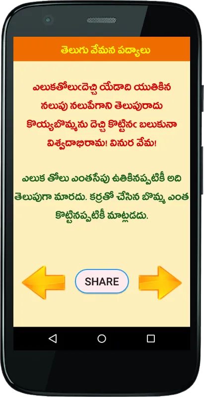 Vemana Satakam Telugu | Indus Appstore | Screenshot