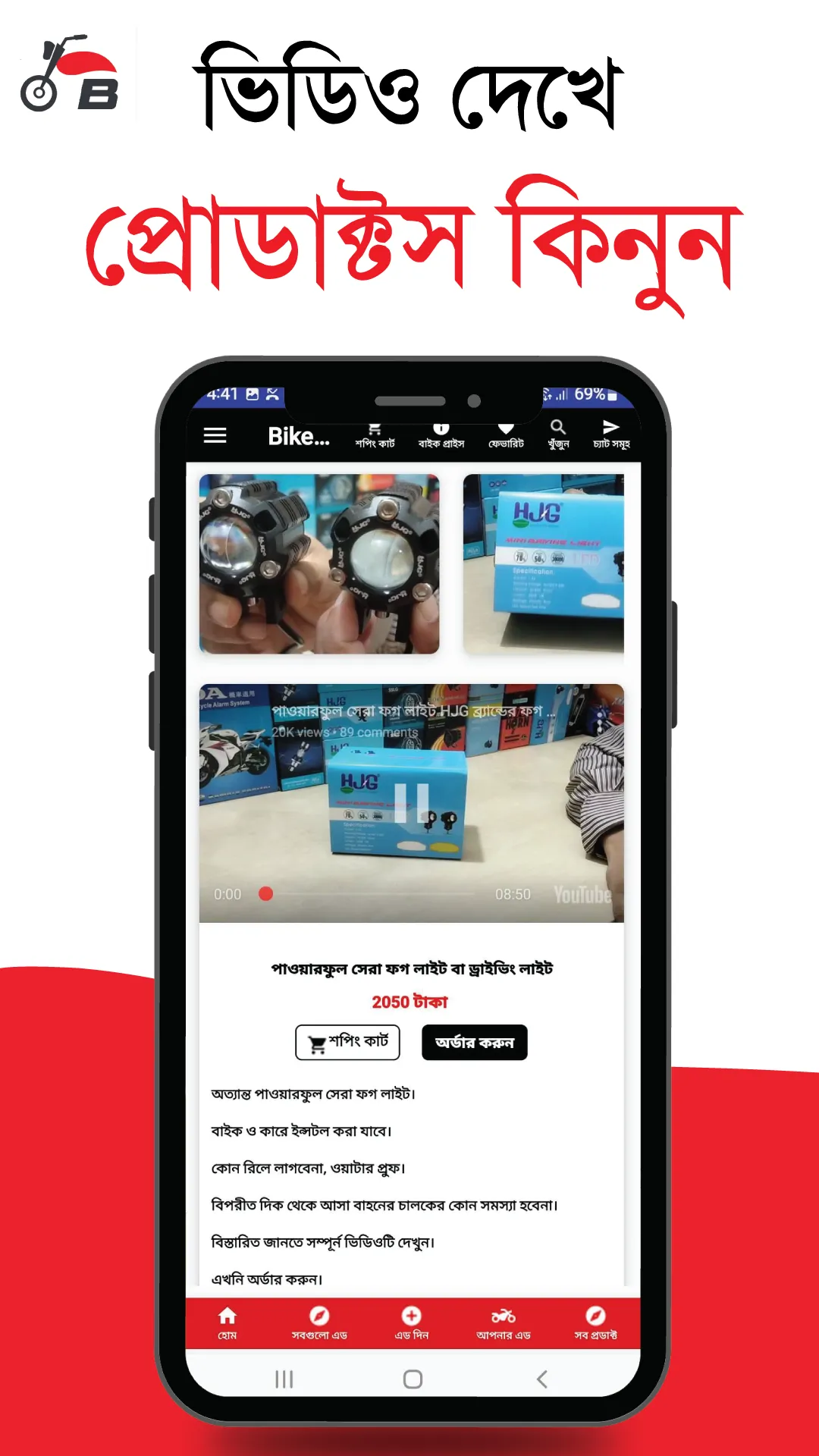 Bike Bazar বাইক বাজার | Indus Appstore | Screenshot