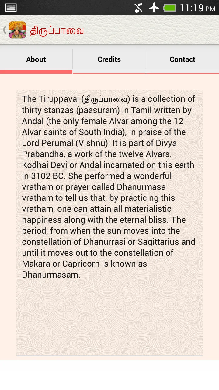 Tiruppavai | Indus Appstore | Screenshot