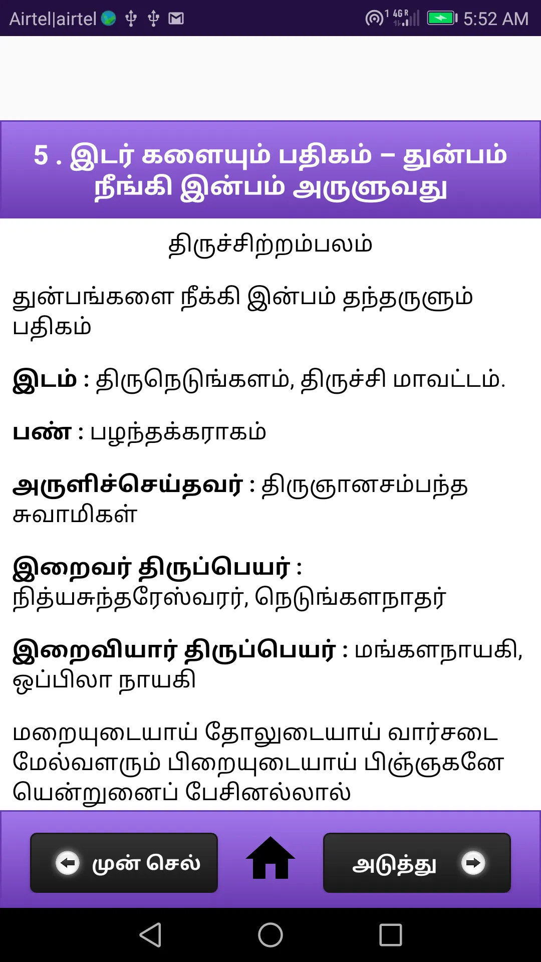 நலம் தரும் திருப்பதிகங்கள் | Indus Appstore | Screenshot