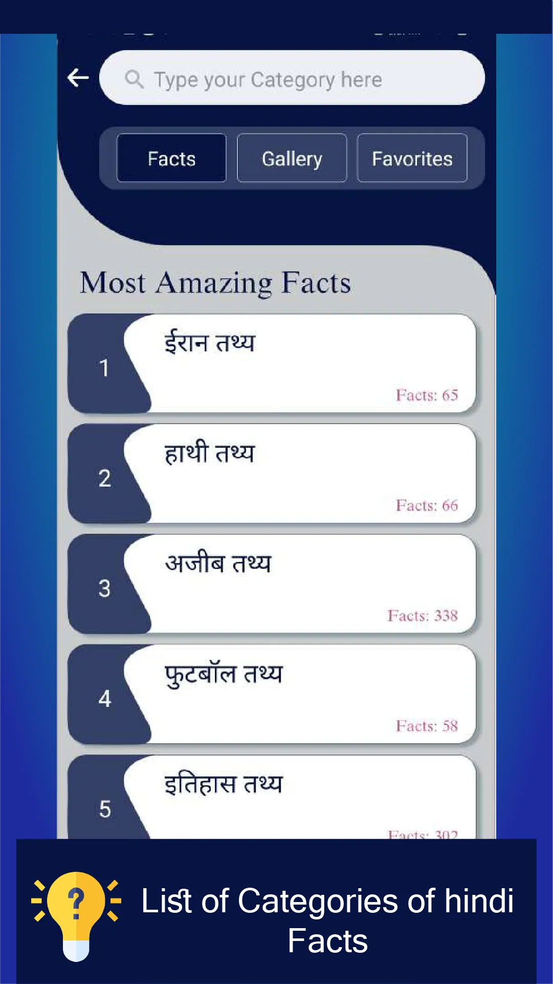 30000+ Amazing Facts offline | Indus Appstore | Screenshot