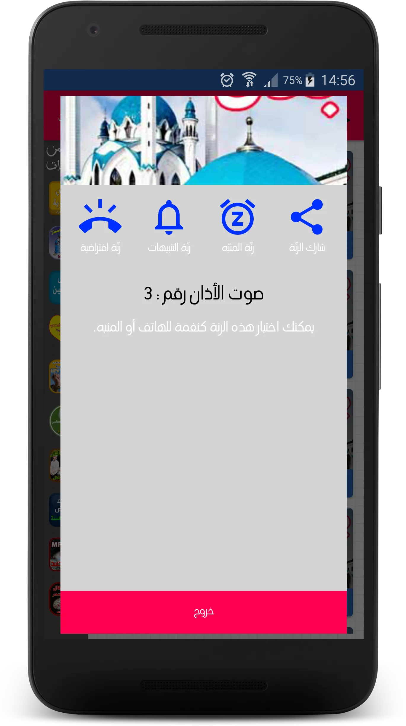 رنات أصوات الأذان - Adzan | Indus Appstore | Screenshot