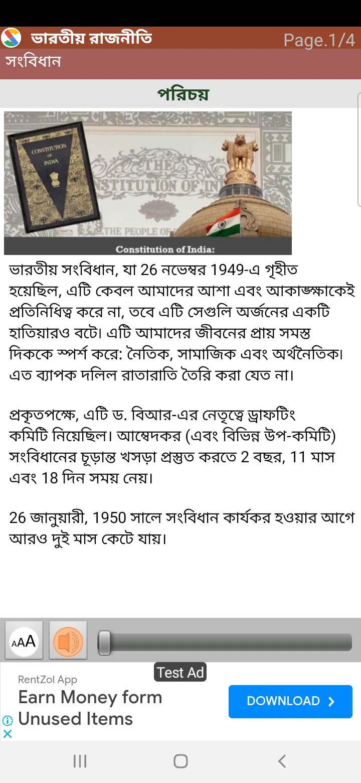 Indian Polity in Bengali | Indus Appstore | Screenshot