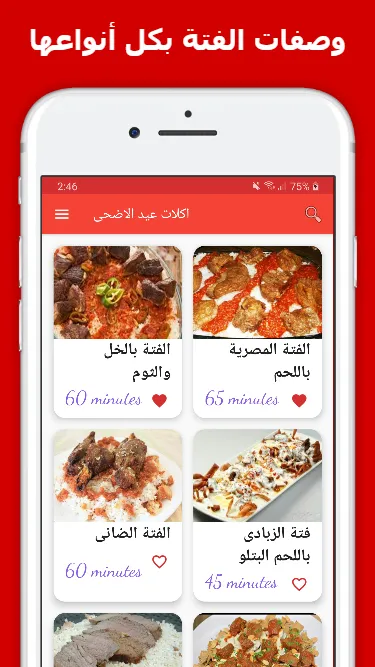 اكلات عيد الاضحى | Indus Appstore | Screenshot