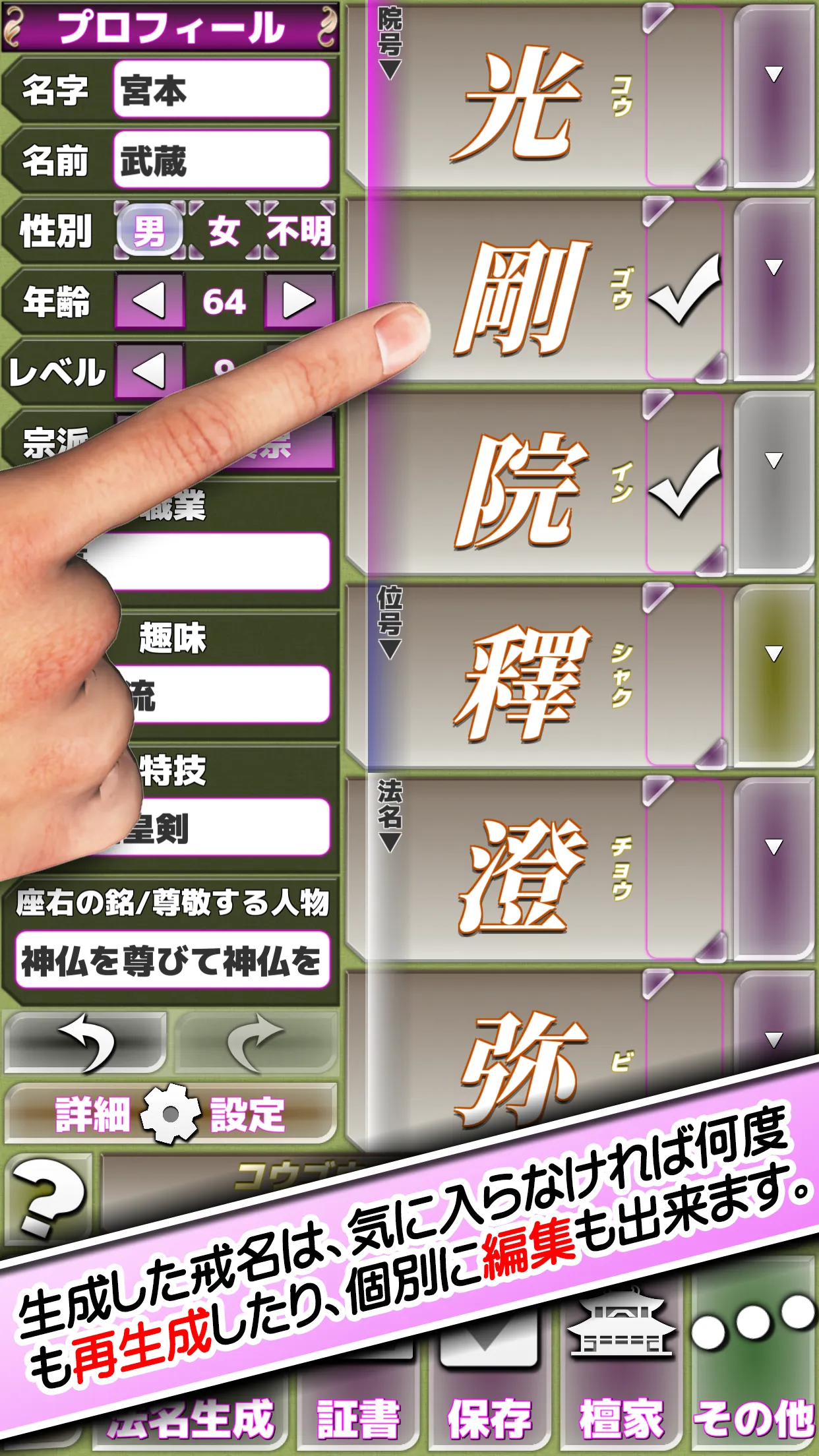 自動生成・戒名メーカー | Indus Appstore | Screenshot