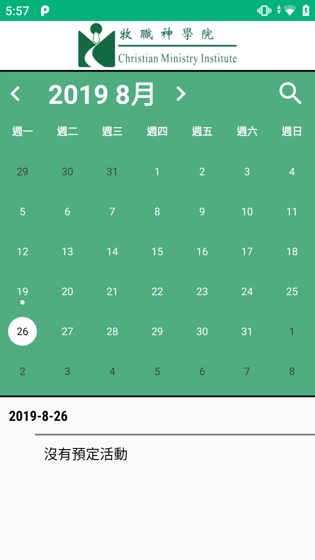 牧職神學院 | Indus Appstore | Screenshot