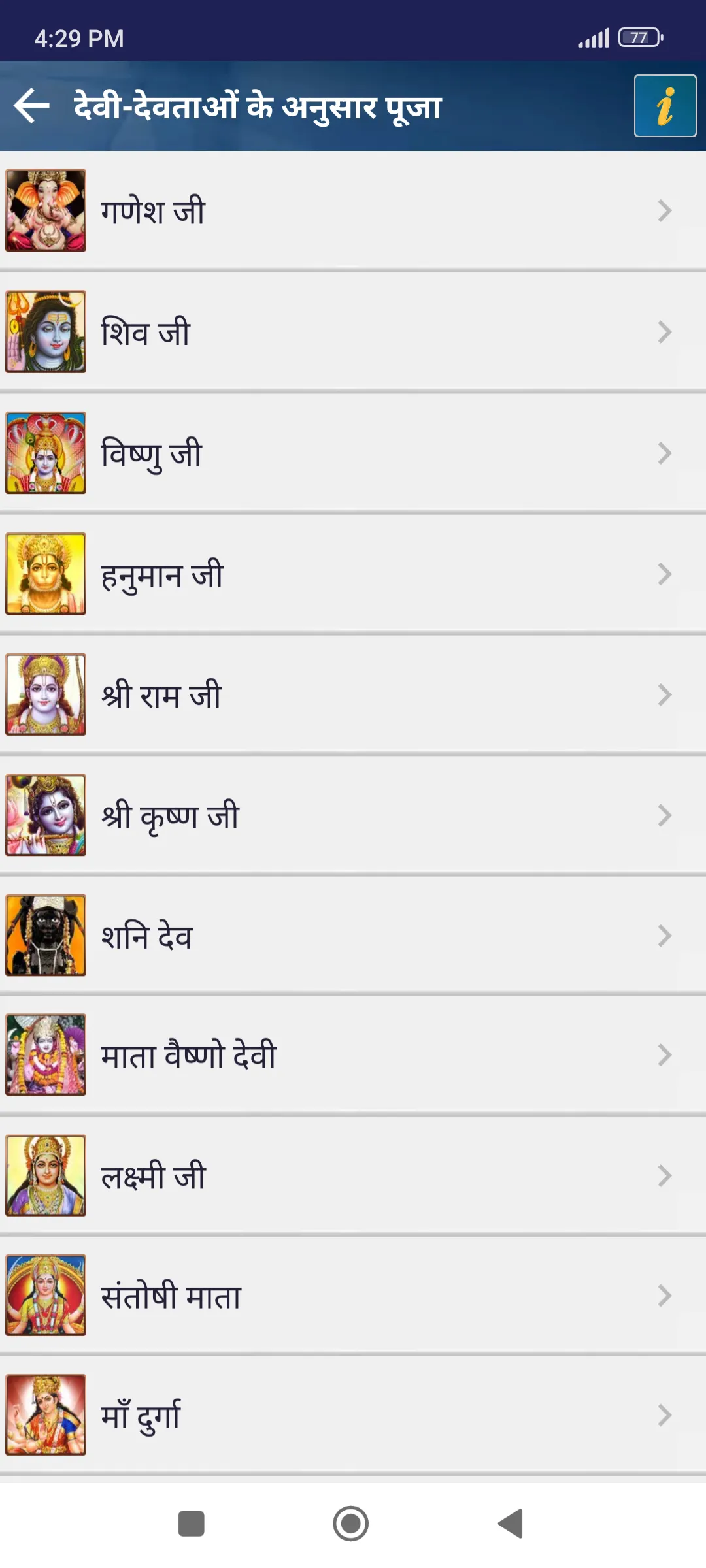 Hindi Pooja Book पूजा की किताब | Indus Appstore | Screenshot