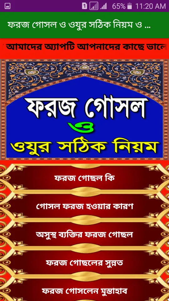 ফরজ গোসল ও ওযুর সঠিক নিয়ম ও দো | Indus Appstore | Screenshot