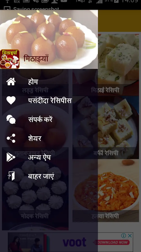Sweet Recipes In Hindi | Indus Appstore | Screenshot
