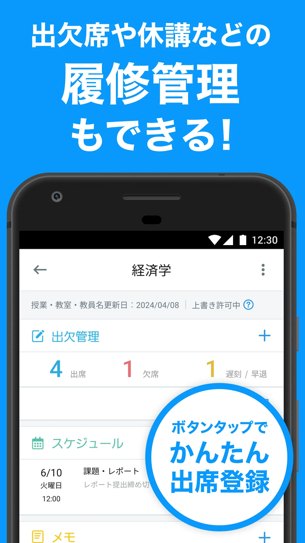 すごい時間割- 大学生の時間割 | Indus Appstore | Screenshot