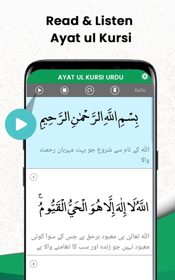 Ayatul Kursi in Urdu | Indus Appstore | Screenshot