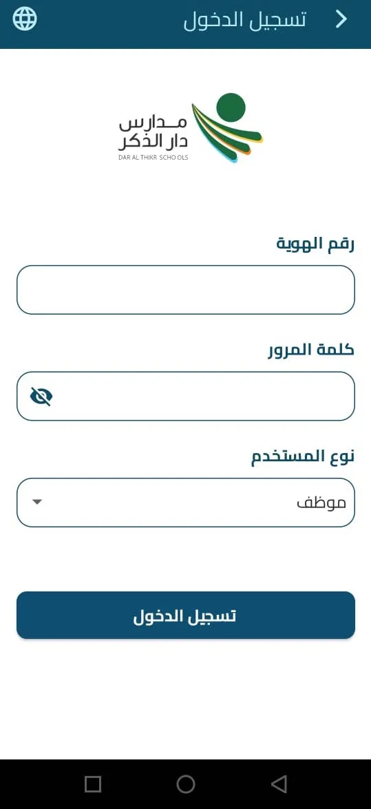 مدارس دار الذكر | Indus Appstore | Screenshot