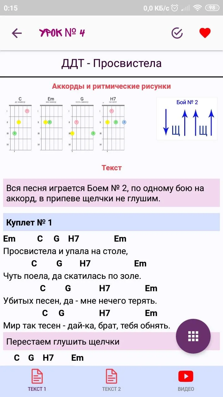 Гитара с нуля | Indus Appstore | Screenshot