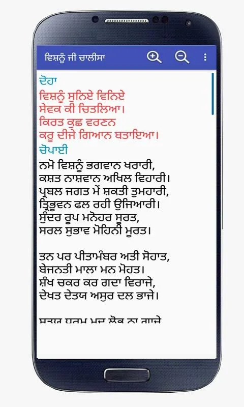 Vishnu Chalisa Punjabi | Indus Appstore | Screenshot