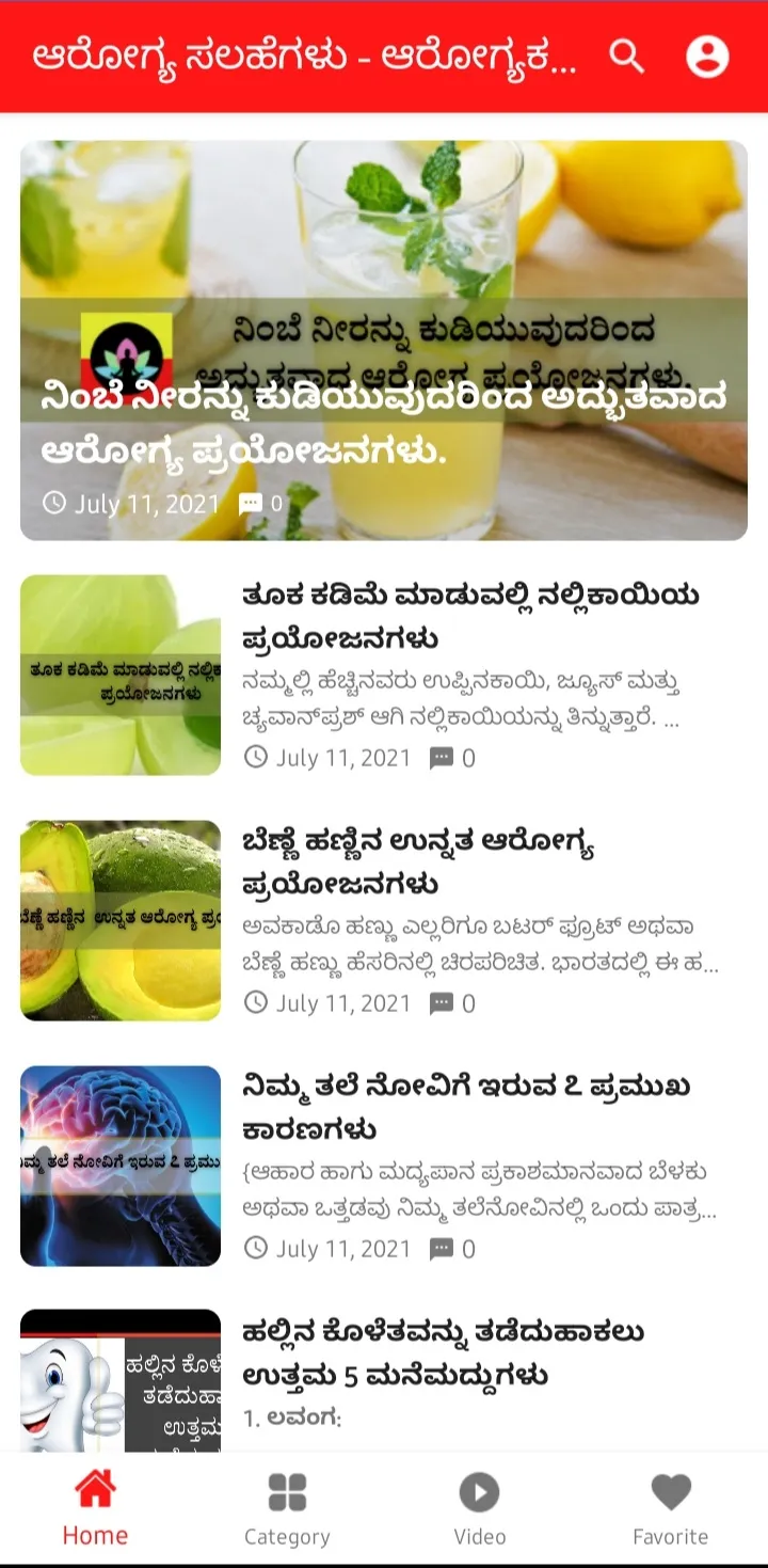 Kannada Health Tips - ಆರೋಗ್ಯ ಸ | Indus Appstore | Screenshot