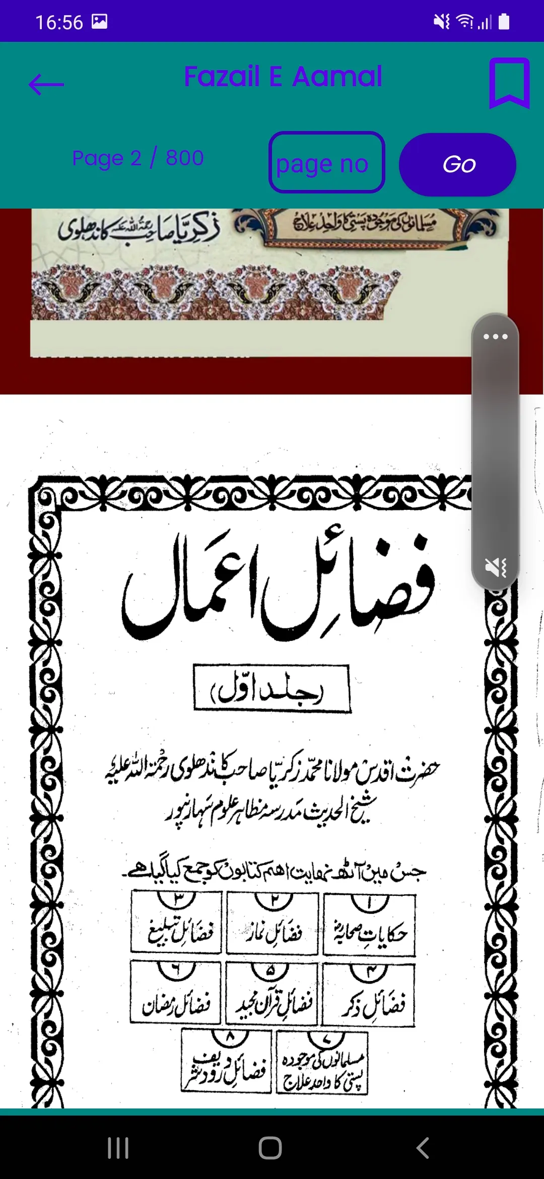 Fazail E Aamal | Indus Appstore | Screenshot