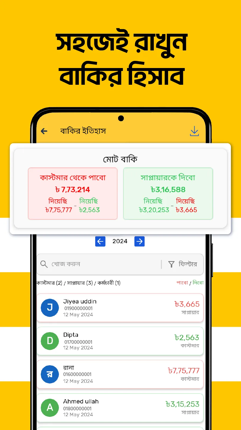 Hishabee - ব্যবসা হবে ডিজিটাল | Indus Appstore | Screenshot