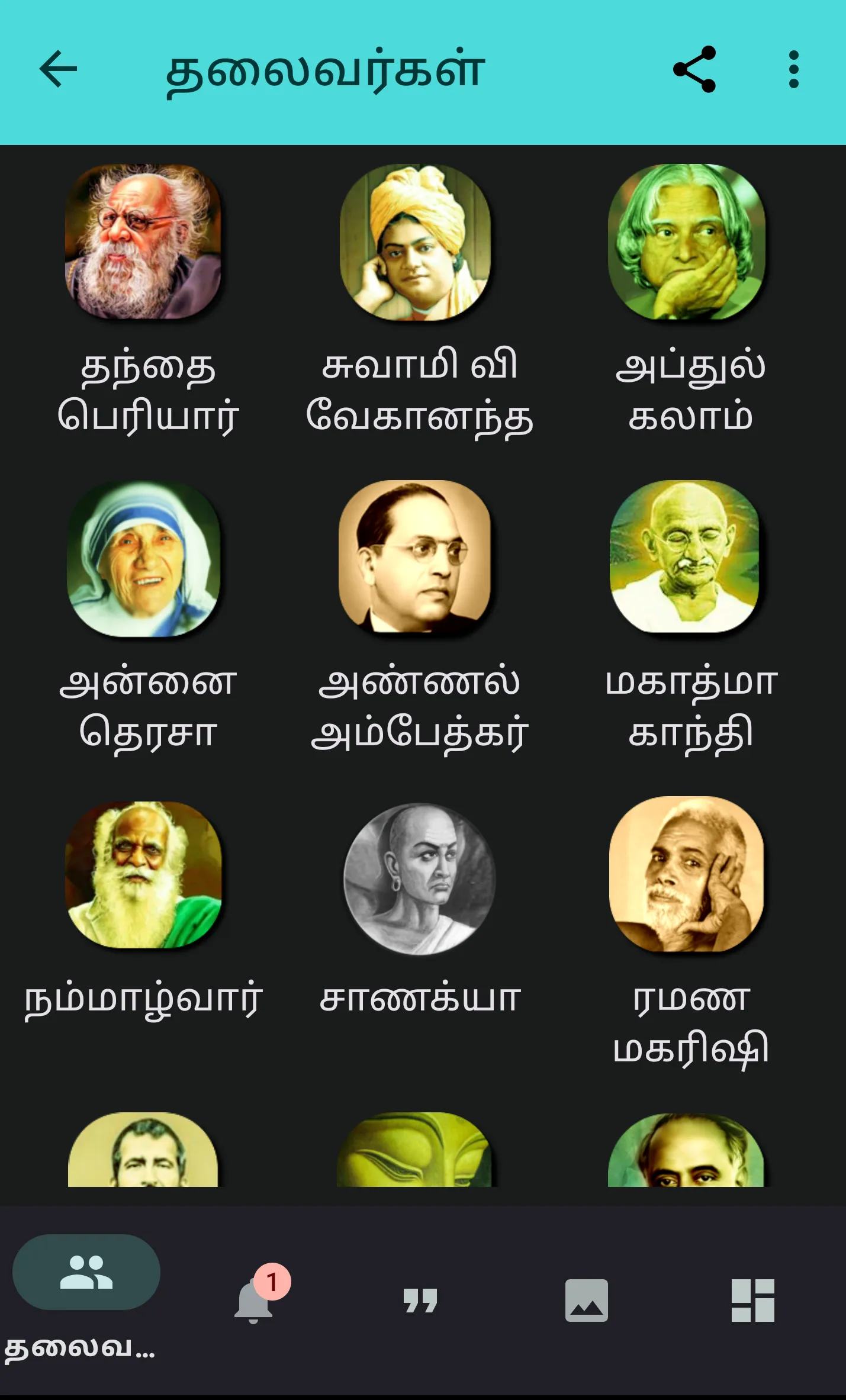 Tamil Quotes | Indus Appstore | Screenshot