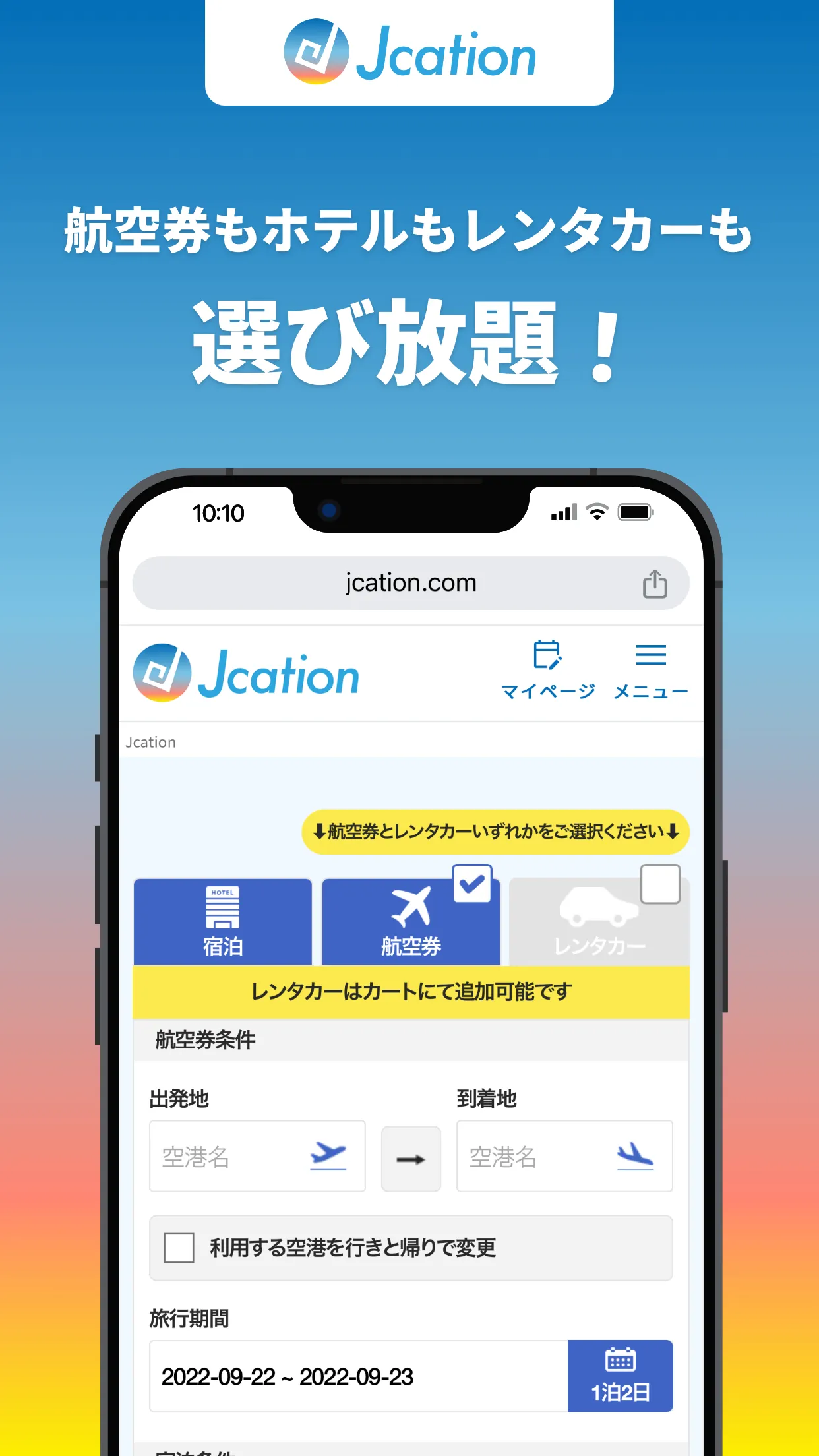 Jcation - 国内旅行予約 | Indus Appstore | Screenshot