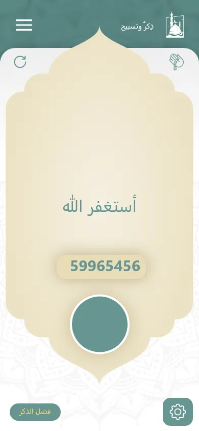 ذكر وتسبيح | Indus Appstore | Screenshot