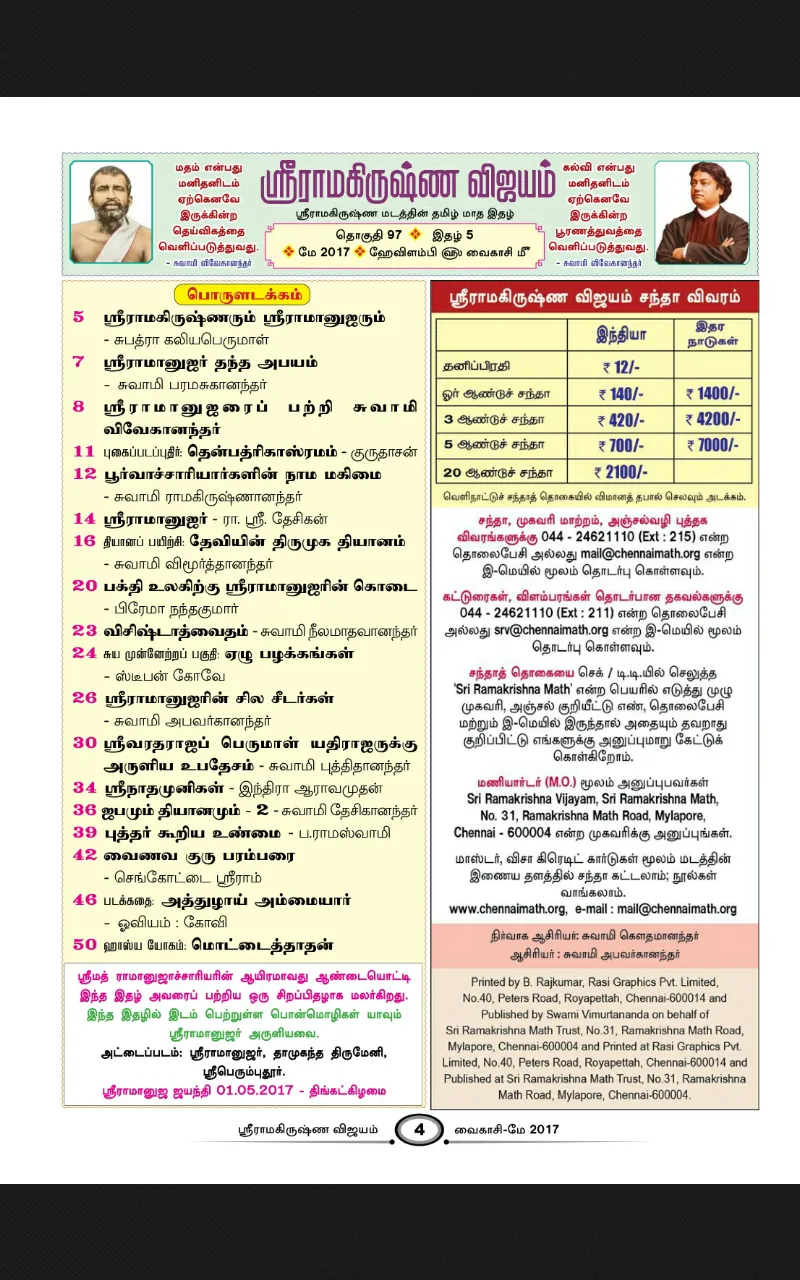 Sri Ramakrishna Vijayam | Indus Appstore | Screenshot