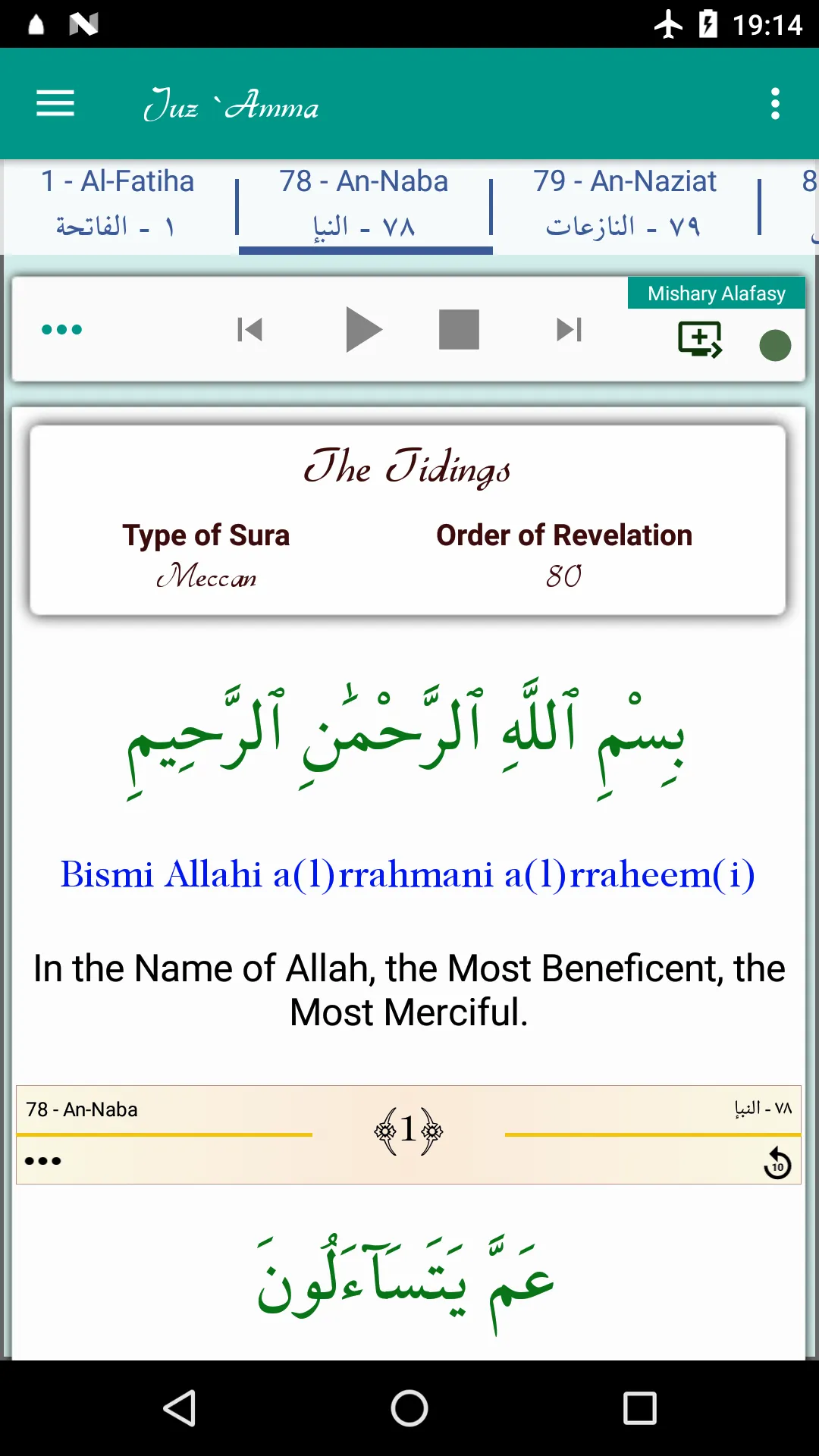 Juz Amma (Suras of Quran) | Indus Appstore | Screenshot