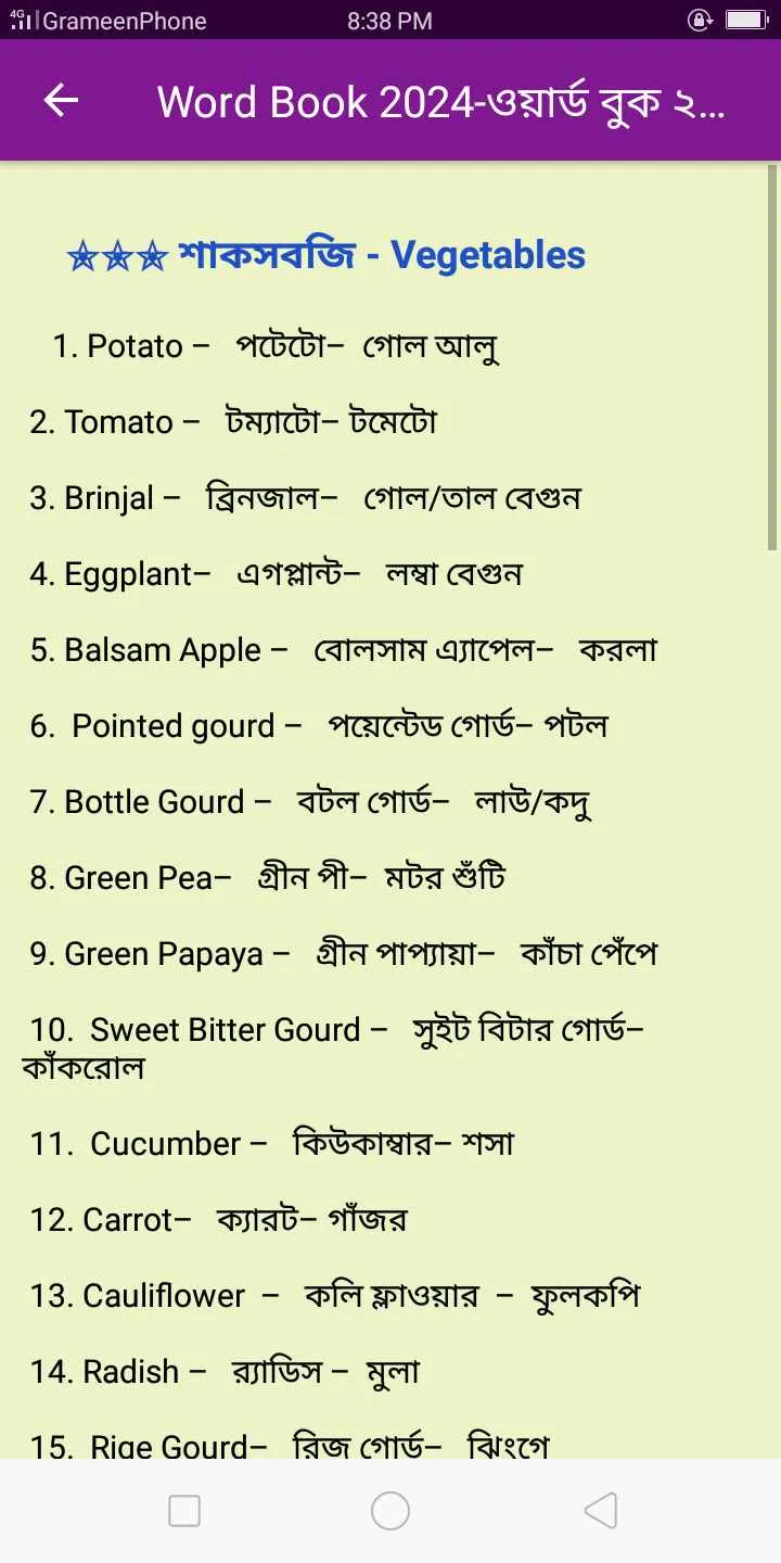 Word Book 2024-ওয়ার্ড বুক ২০২৪ | Indus Appstore | Screenshot