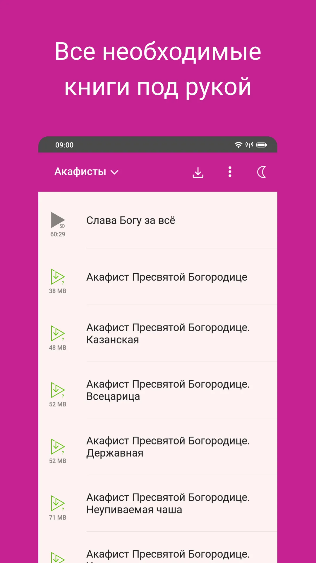 Акафисты православные | Indus Appstore | Screenshot