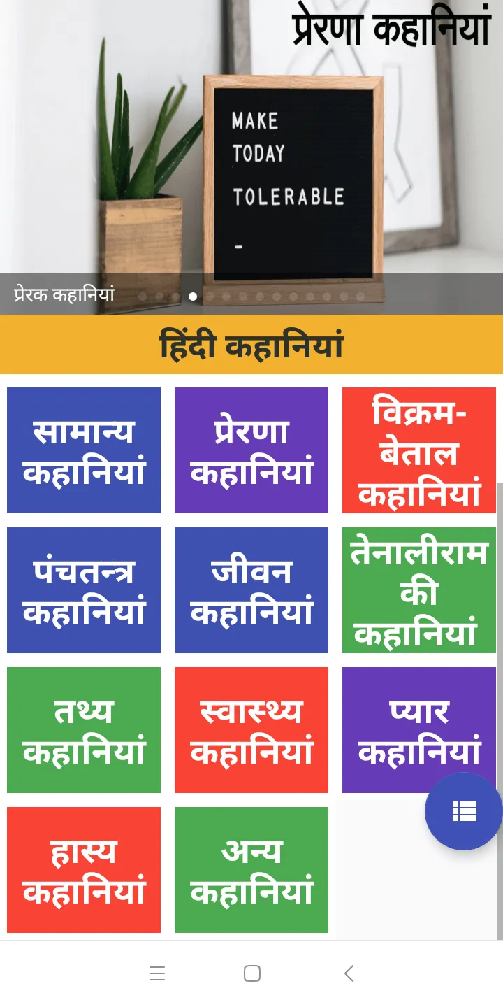 Hindi Kahaniya (Hindi Stories) | Indus Appstore | Screenshot