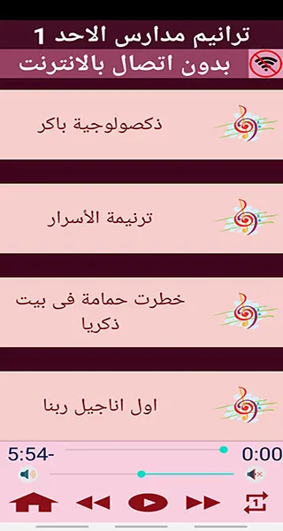 ترانيم مسيحية مدارس الاحد 1 (ب | Indus Appstore | Screenshot